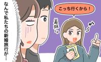 「新婚旅行が義実家ツアーに」なぜ？交通費は私たちの自腹、義妹の強制アテンドに絶句