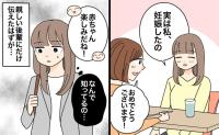 同僚「赤ちゃん楽しみだね」私「何で知ってるの」妊娠中に気付いた職場での情報管理の大切さ【体験談】