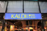 「ほんっっとに美味しい！また買う」【カルディ】オンラインストアは在庫なし（泣）「これ、間違いない！」大納得3選