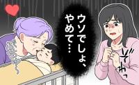 「生後3カ月の娘の頬に義母がキス」何も言えず見守るしかできなかった私が抱いた不安と後悔