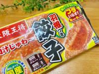 【冷凍餃子】フライパンで焼かないでーー！？"メーカーが明かす食べ方"に感動…「想像超えた！」「完全に本格的な…」簡単なのに家族も大喜び
