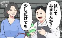 「少しだけでも」健康食品の勧誘にイライラする私。無理に強い言い方をせず伝えた言葉に相手の反応は