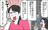 「前の入居者は使えていた」故障を認めない管理会社。引っ越し初日に突きつけられた理不尽な現実