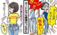 「ガードルから肉が逃げ出す」補正下着でも対処できない垂れじり対策にやったこと【医師解説あり】