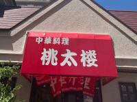 週末は10組以上の行列【都内で町中華ならココ】「ウマそうなメニューに悩む」「醤油ラーメンとチャーハンだけで腹パンッパン！またすぐ食べたい」