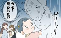 「何か落ちた？」娘を抱いてかがんだらポトリと響く音。周囲のママの視線が集まる中で拾い上げた物