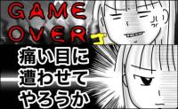 「痛い目に遭わせてやろうか」信じた私がバカだった？ウソつき男への反撃を決意 #婚活戦記 27