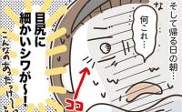 「やめてわかった」3日間パックをサボった50代。鏡を見て痛感したこと #アラフィフの日常 251