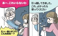 私「どうぞ使ってください」隣人「あーいらないわ」え？引っ越しのあいさつで言葉を失った理由