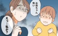 「お母ちゃん怖い」良かれと思って叱り続けた私を避ける子ども。私が突きつけられた悲しい現実
