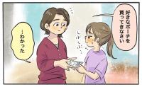 娘「こんなのイヤ！」母が選んだ生理用ポーチを全力拒否。「じゃあ自分で選んでみて」娘に選ばせたら…