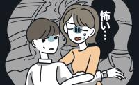 「怖い」深夜の大地震で夫の腕をつかんだ私を勢いよく振りほどいた夫。忘れられない強烈な目の色