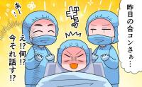 「昨日の合コンさぁ」手術台で震える私の耳に届いた医師の具体的すぎる会話