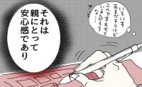 「親は不要？」連絡が激減した娘夫婦に宅配便を送り続ける母が抱く安心感 #五十路日和 98