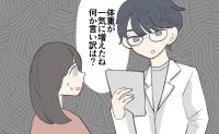 医師「体重が一気に増えたね。何か言い訳は？」臨月の健診での言葉。事実を伝えた結果【医師解説あり】