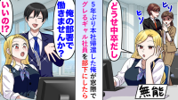 「コネ入社のお荷物ｗ」周囲に“無能”と見放されたギャル社員→「一緒に働かない？」部下にすると…まさかの大逆転！