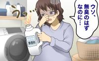 「無臭のはずなのに」洗剤や歯磨き粉すら受けつけない。家中のにおいに追い詰められた深刻な状況