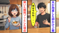 朝食に夫が出した【卵かけご飯】に絶句…！ドヤ顔で「節約のために…」その“ヤバすぎる正体”を聞いてさらにゾクリ！