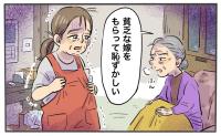 「貧乏な嫁をもらって恥ずかしい」義母の暴言に涙…夫の無関心と過酷な介護の末に【体験談】