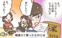 「どうしよう…」白米と間違え、30kgも購入！試行錯誤してみると家族が大絶賛したワケ