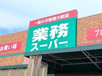 激安スーパー界に激震…！【業務スーパー】「これ全部100円台！？」やばすぎる"激安お惣菜"4選！