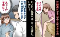 「できものを放置」鼠径ヘルニアの手術当日に38度の熱。急きょ別の手術も受けた理由【医師解説あり】