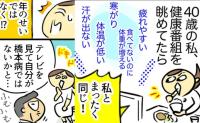 「体が鉛のように重い」40歳の不調を年のせいと諦めていた私に下された診断とは【医師監修】