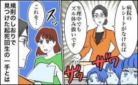 「生理痛はズル休みと同じです」女性講師からの耳をうたがうひと言に、私が打った一手とは