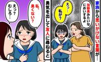 「加齢臭がする」と家族に言われて大ショックの中学生。「臭くない？」友人にかいでもらった結果