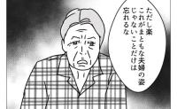 実父「まともな夫婦じゃない」平穏を守るための自己犠牲が招いた家族の亀裂 #週2日夫婦の行方 11