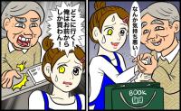 「逃げるな！」お釣りを渡す際に手を握ってくる男性客。レジ交代で怒鳴り散らした理由