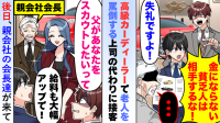 「貧乏人は相手するな」作業服姿の老人を冷やかし扱いした同僚。後日、老人の正体にあぜん