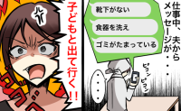 「靴下がない」「ゴミがたまっている」仕事中に届く夫の家事要求。疲れ切った私が選んだこと