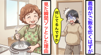 「つわりで大変でしょ？」と微笑む義母。感謝した直後…【私が悲鳴をあげた理由】“背筋が寒くなる”衝撃の行為にゾッ…