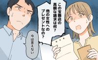 「今は言えない」夫のカード明細に宝飾店の高額請求。浮気を疑った私が数日後に知った真相