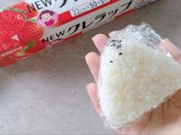 【やってたら至急やめて！おにぎりのNG食べ方】ラップに落とし穴が…「食中毒の恐れ」管理栄養士が“ゾクリ”とする警告→一生忘れない