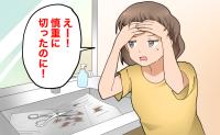 「前髪くらい自分で」鏡に顔を近づけて切った私。姿勢を戻して鏡を見た瞬間に固まった真相