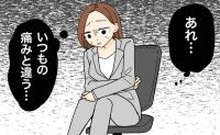 「いつもの痛みと違う…」生理痛を我慢し続けた結果、緊急手術になった話【医師解説あり】