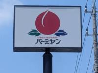 【ラーメン業界に激震！！】うわぁ〜！バーミヤンがやりよった「やばい新作来たww」と話題…“極太ワシワシ”背脂夏の陣は「危険な味」