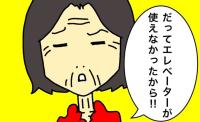 使用禁止の階段を使ってしまった母…行動がエスカレートしないか心配に #母の認知症介護日記 312