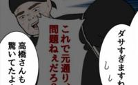 「消えた4万円」店のお金を抜き取りキャバ通い。店長のあきれた本性 #因果応報パワハラ店長 17