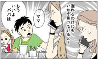 「パパはもういいよ」ひとりで消えた夫を待つモールで息子が放ったひと言で私が決断したこと