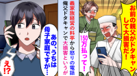 「お前の父親のせいで大損害！150万円払え」義家族経営の料亭から怒りの電話→僕「うちは母子家庭ですが…」まさかの顛末！