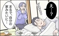 「自分の家のように」亡き友人の妻の元へ通う義父。そこで目撃した光景に義母が動けなくなったワケ