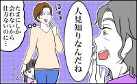 「人見知りなんだね」義両親のひと言にモヤッ…母として感じた違和感【体験談】