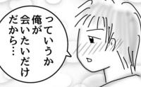 「俺が会いたいだけだから」仕事帰りに迎えに来る彼。真っすぐな言葉にときめいて #婚活戦記 33
