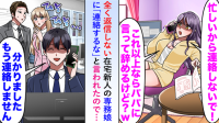 「忙しいから連絡しないで！」在宅でサボる専務の娘にお手上げ（泣）→お望み通りにした結果…スカッと制裁！