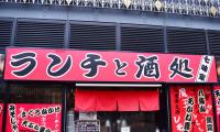 「安くて超ウマい」地元民から絶賛の嵐！【千葉県柏市の人気ランチ】「激安650円！？」「1家族1袋まで無料」もうチェーン店行けないよ…