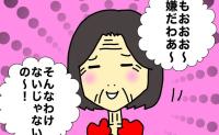母「もおおお～！嫌だわ～！」お世辞を真に受けて大喜びする母にドン引き #母の認知症介護日記 317