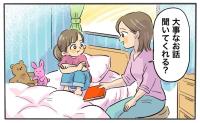 「なんでママと一緒にお風呂に入れないの？」ふてくされる小3娘と向き合い…初めて伝えた生理の話